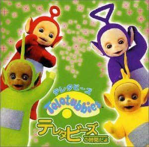 【CD】テレタビーズの時間だよ