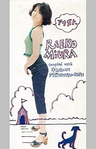 【CD】アリガト