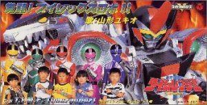 【CD】覚醒!ブイレックスロボ!!