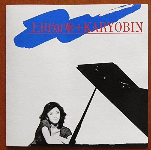 【CD】上田知華+KARYOBIN