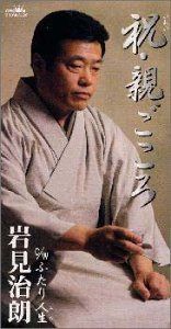 【CD】祝・親ごころ