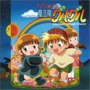 【CD】ドキドキ伝説 魔法陣グルグル