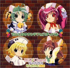 【CD】Di Gi Charat　でじこのサウンドフェスティバル