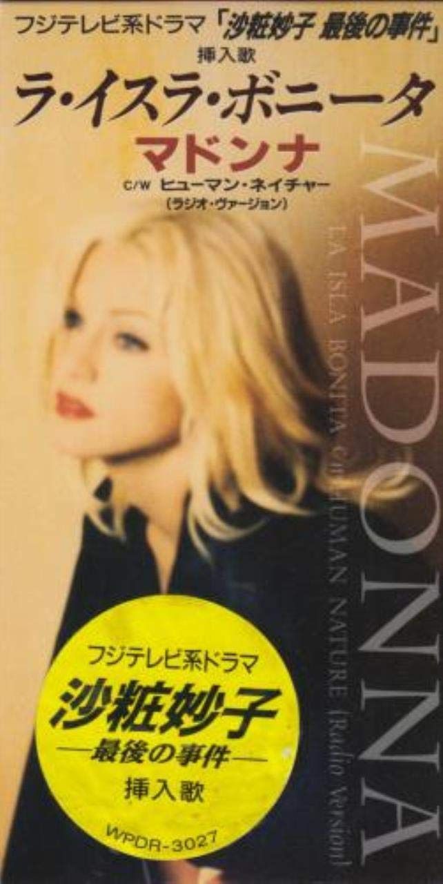 【CD】ラ・イスラ・ボニータ