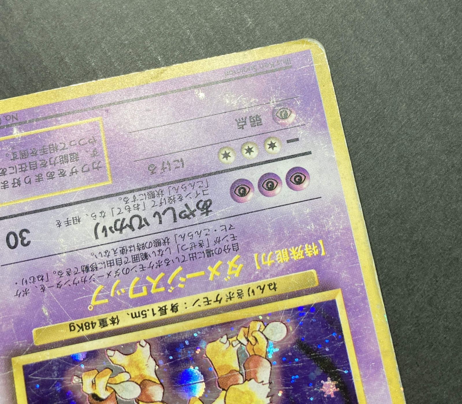 △M530-92 ポケモンカード 旧裏 フーディン 【状態難有】 - メルカリ