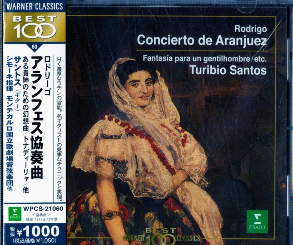 【CD】ロドリーゴ : アランフェス協奏曲&ある貴紳のための幻想曲