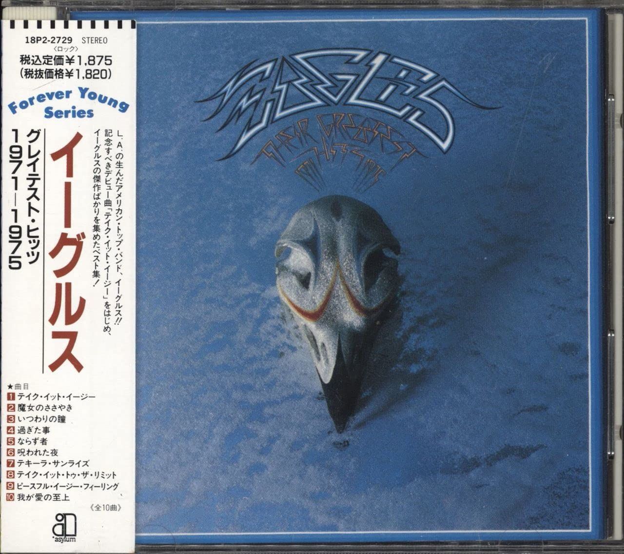 【CD】グレイテスト・ヒッツ1971～1975