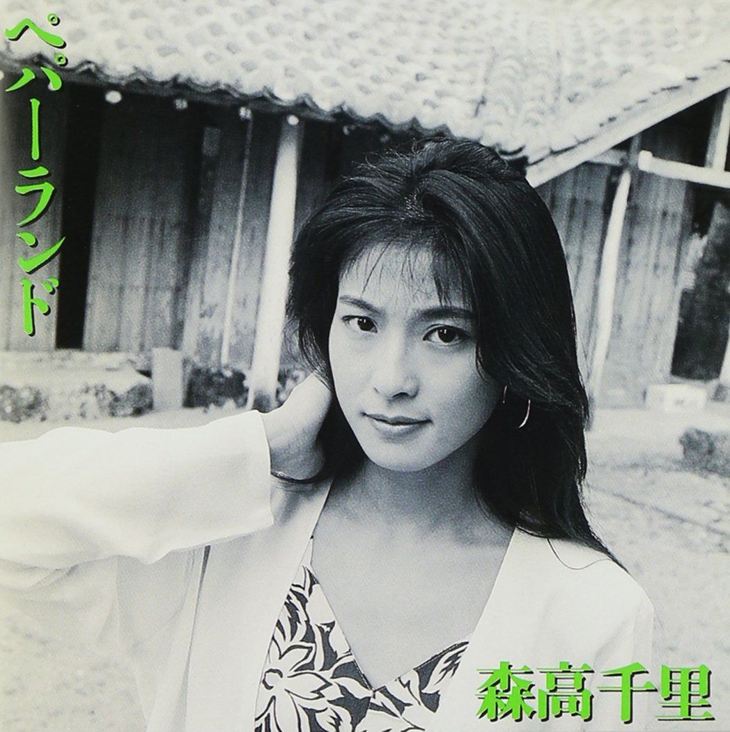 【CD】ペパーランド