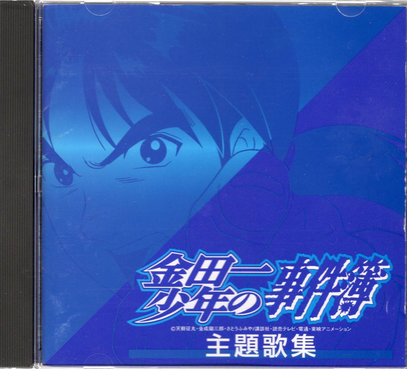 【CD】金田一少年の事件簿 主題歌集