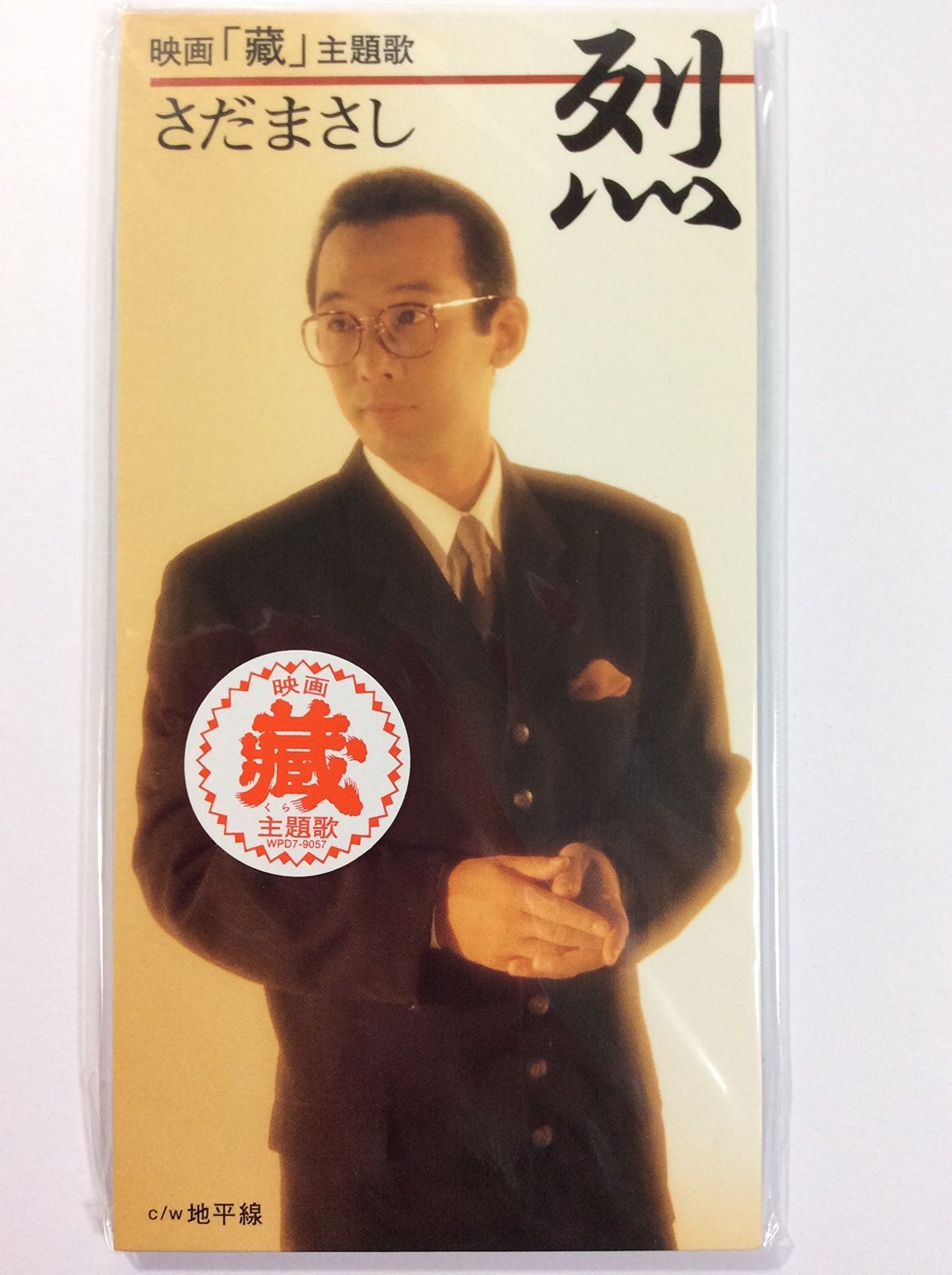 【CD】「烈」のテーマ