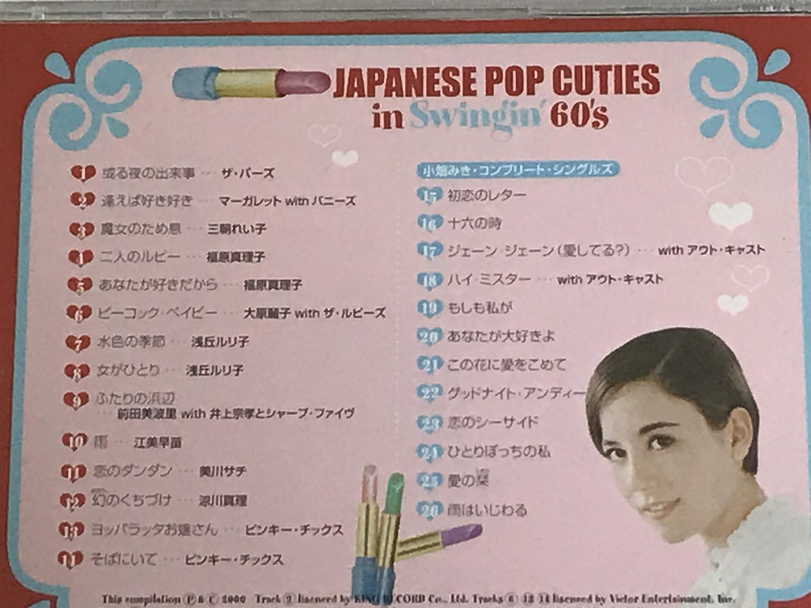 【CD】60’s ビート・ガールズ・コレクション : GSエイジのマドンナたち