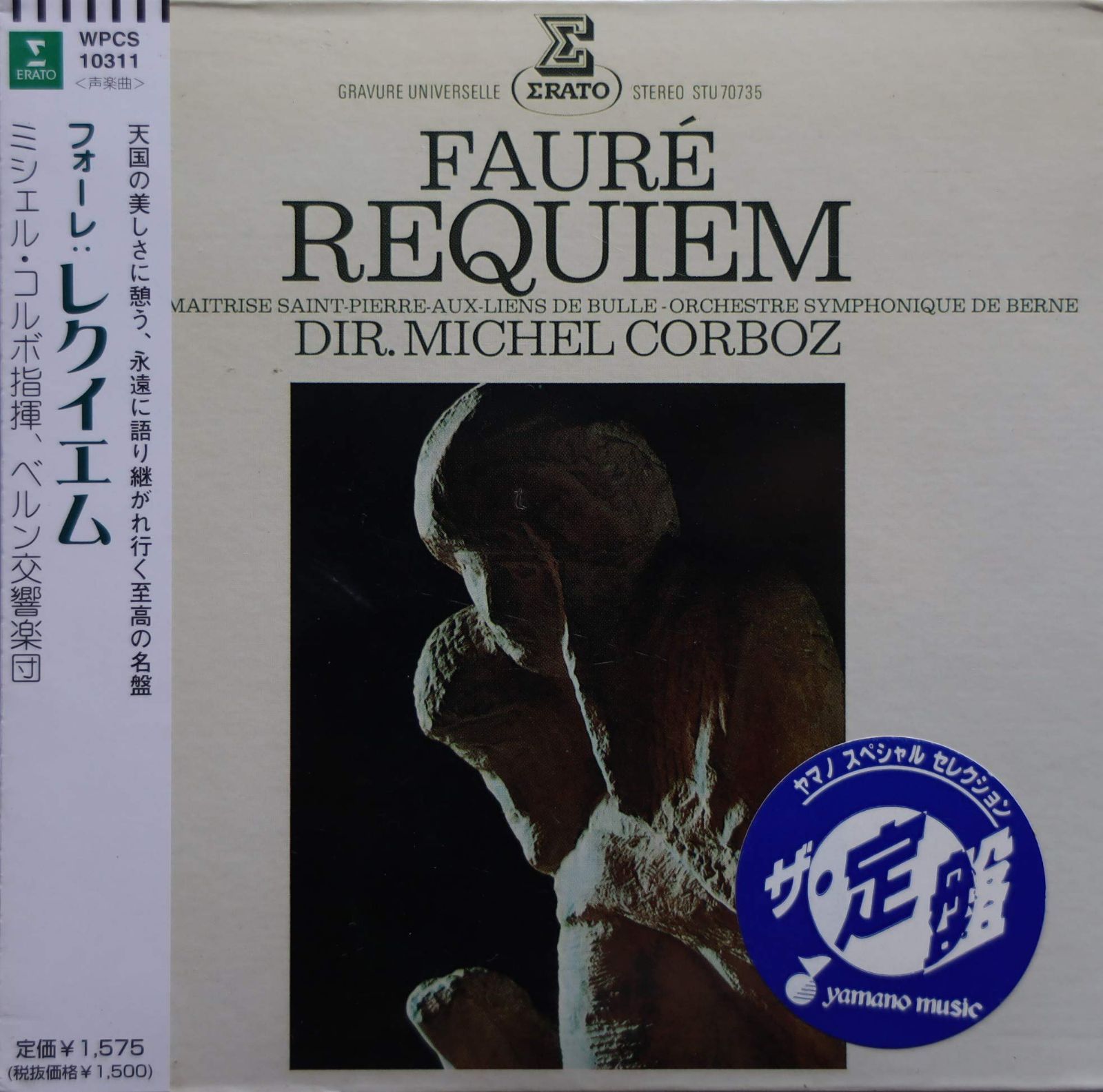 【CD】フォーレ:レクイエム