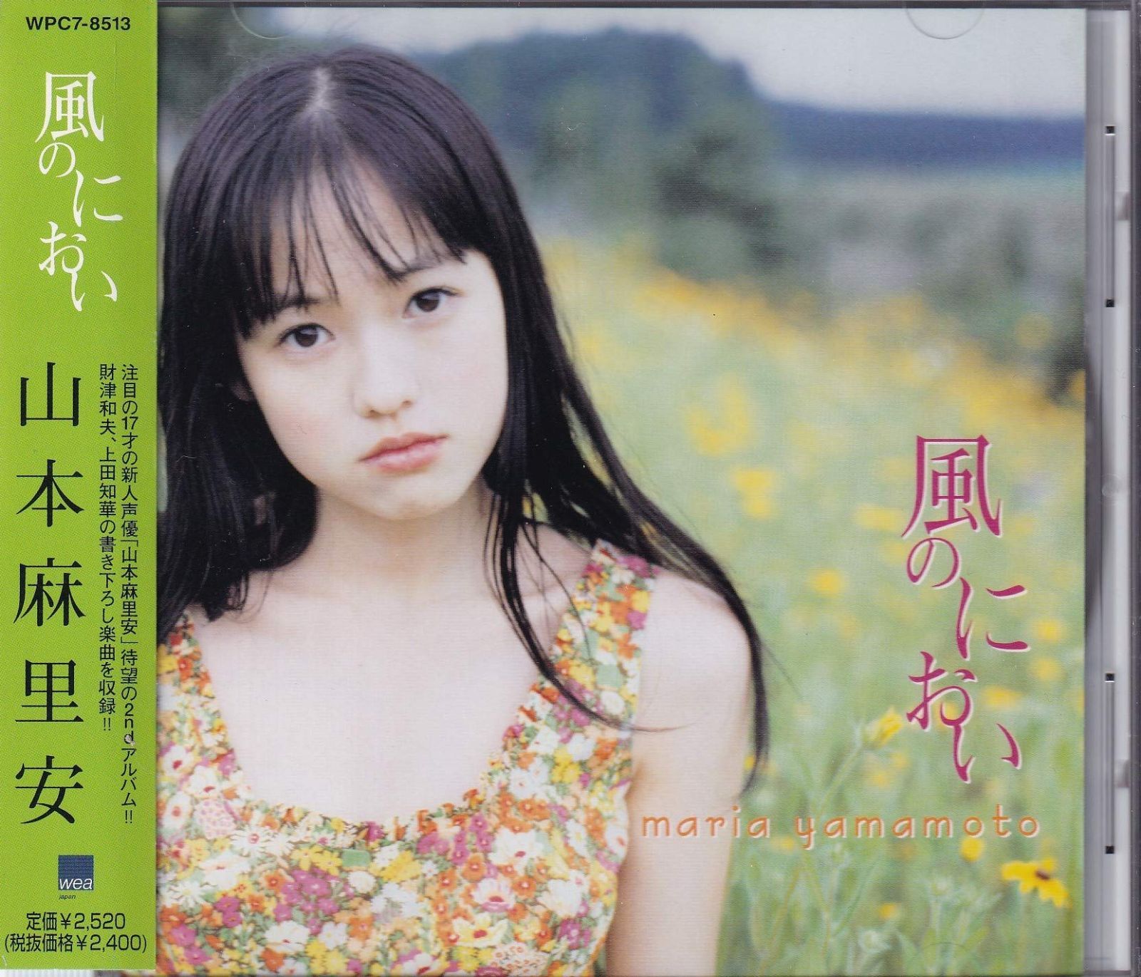 【CD】風のにおい