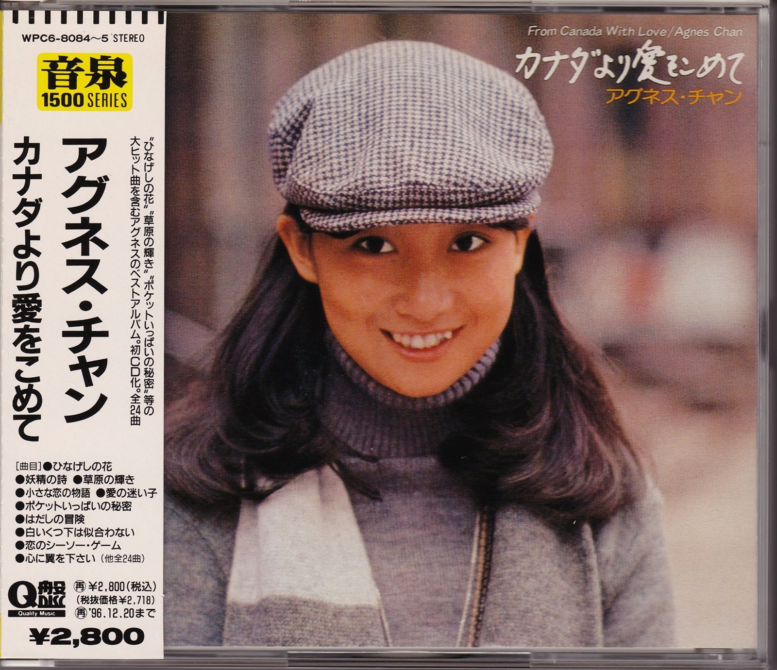 【CD】カナダより愛をこめて
