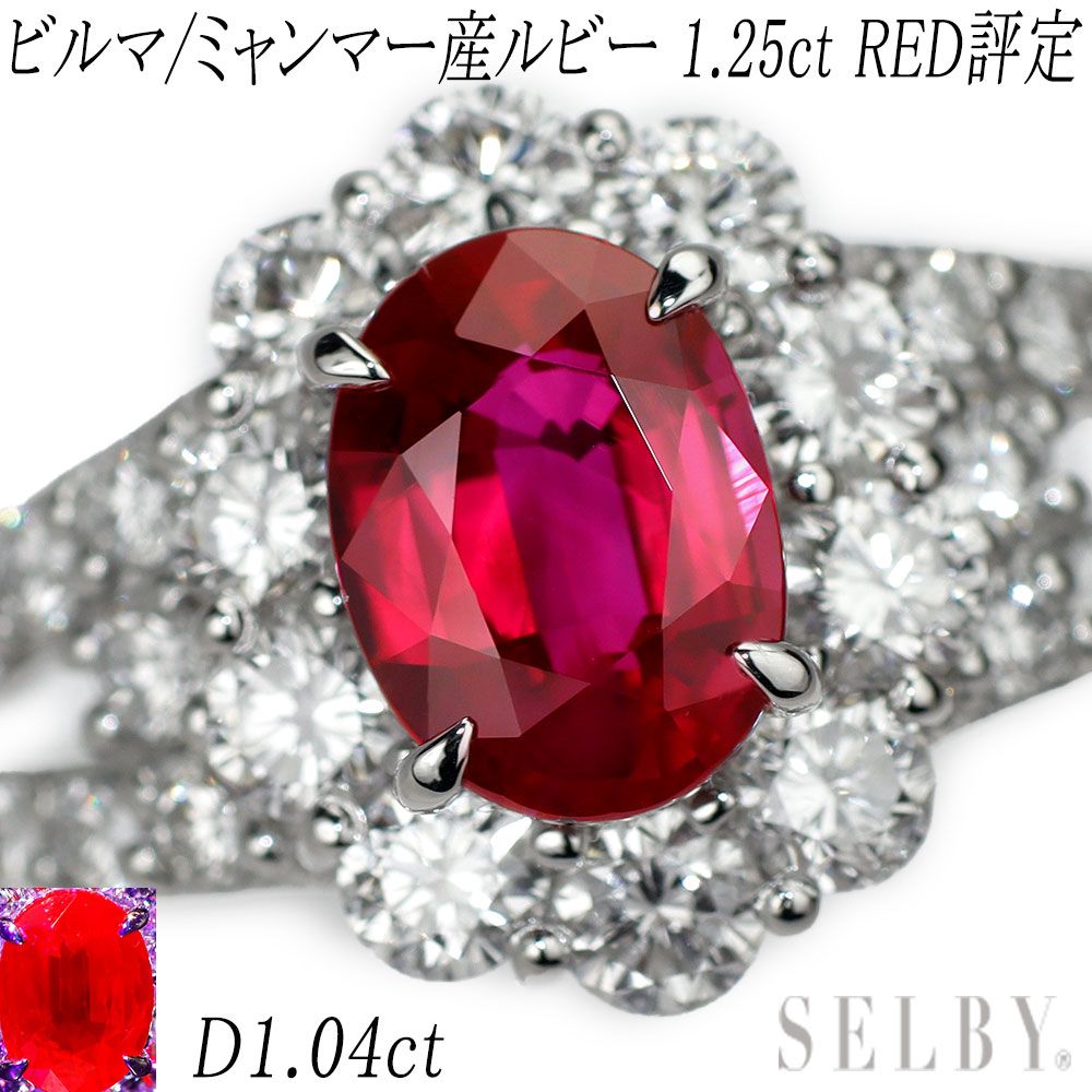 Pt900 ビルマ/ミャンマー産 ルビー ダイヤモンド リング 1.25ct D1.04ct