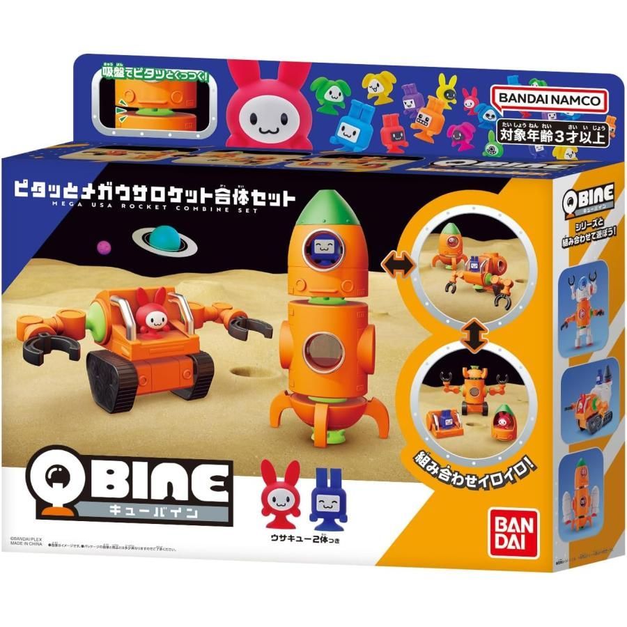 訳あり】キューバイン ピタッとメガウサロケット合体セット ガチャの