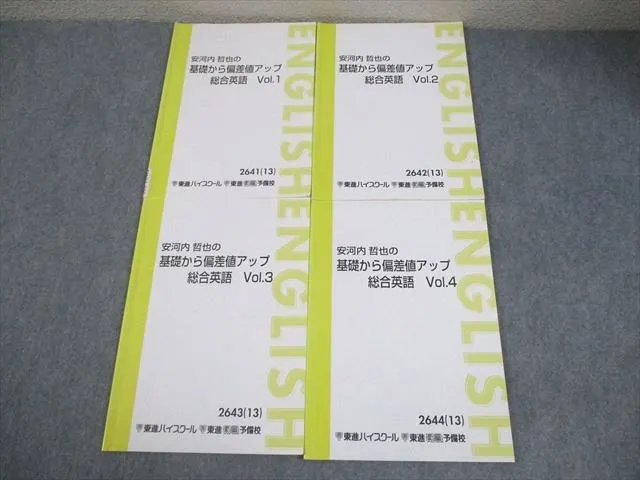 2026年最新】安河内哲也の基礎から偏差値アップ総合英語の人気アイテム
