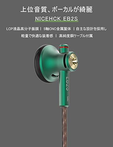 ☆新品☆NICEHCK EB2S 15.4mmダイナミックドライバ インナーイヤー型イヤホン 日本LPC振動板 1DD シンプルでクラシックなデザイン アルミニウム合金筐体 3.5mmバランスプラグ 高純度銅ケーブル付属 上位音質 HIFI c37e1bd6