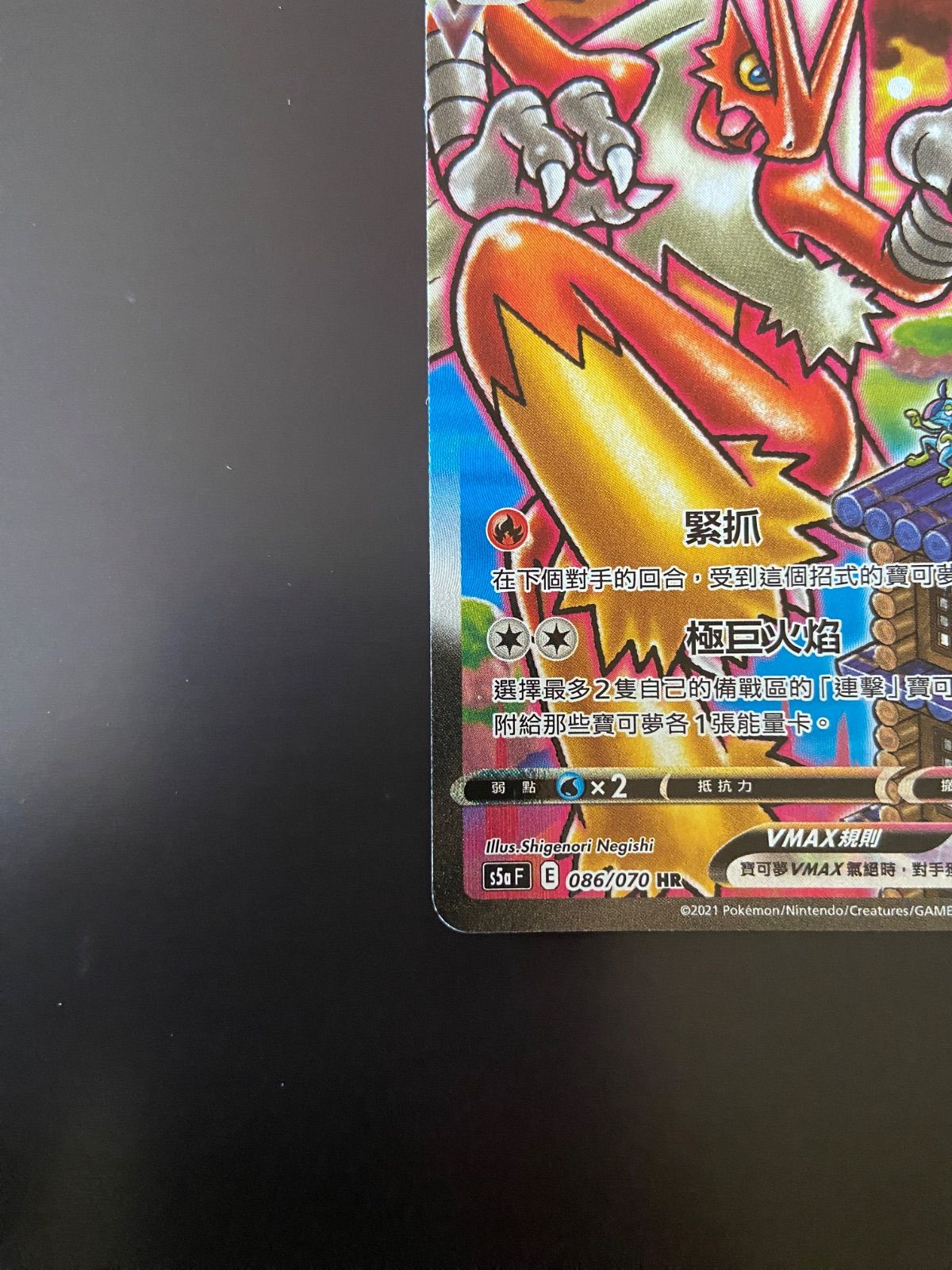 ポケモンカード s5a 086/070 HR バシャーモVMAX 台湾語版 - メルカリ