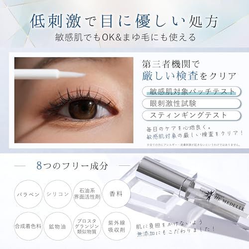 メデル デ メデル まつ毛美容液 (8ml / 4ヶ月分) ヒト幹細胞 培養液