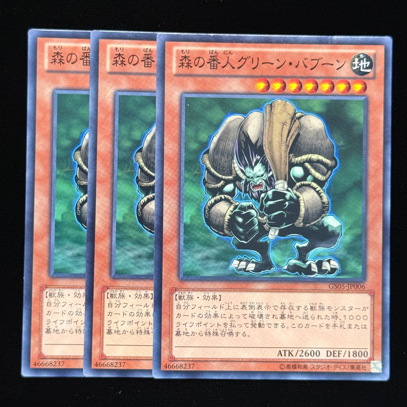 森の番人グリーン・バブーン【GS05-JP006】 - メルカリ
