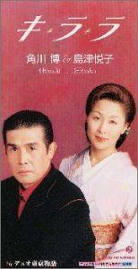 【CD】キ・ラ・ラ
