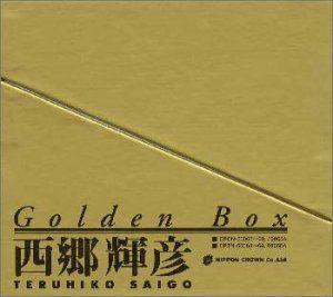 【CD】ゴールデン・ボックス