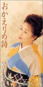 【CD】おかえりの詩