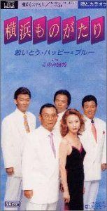 【CD】横浜ものがたり