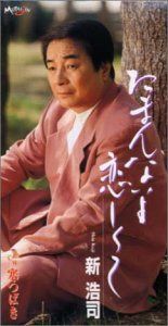 【CD】たまんないよ恋しくて