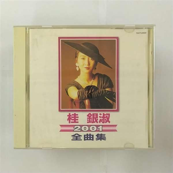 【CD】全曲集2001