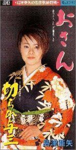 【CD】おさん