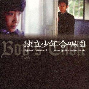【CD】独立少年合唱団