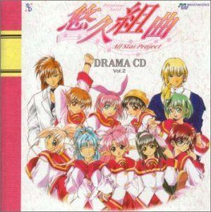 【CD】悠久組曲 ドラマCD(2)