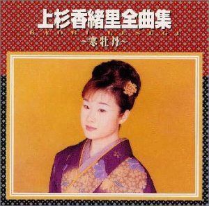【CD】全曲集～寒牡丹～