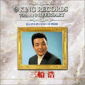 【CD】ビッグスターシリーズ1500 三船浩