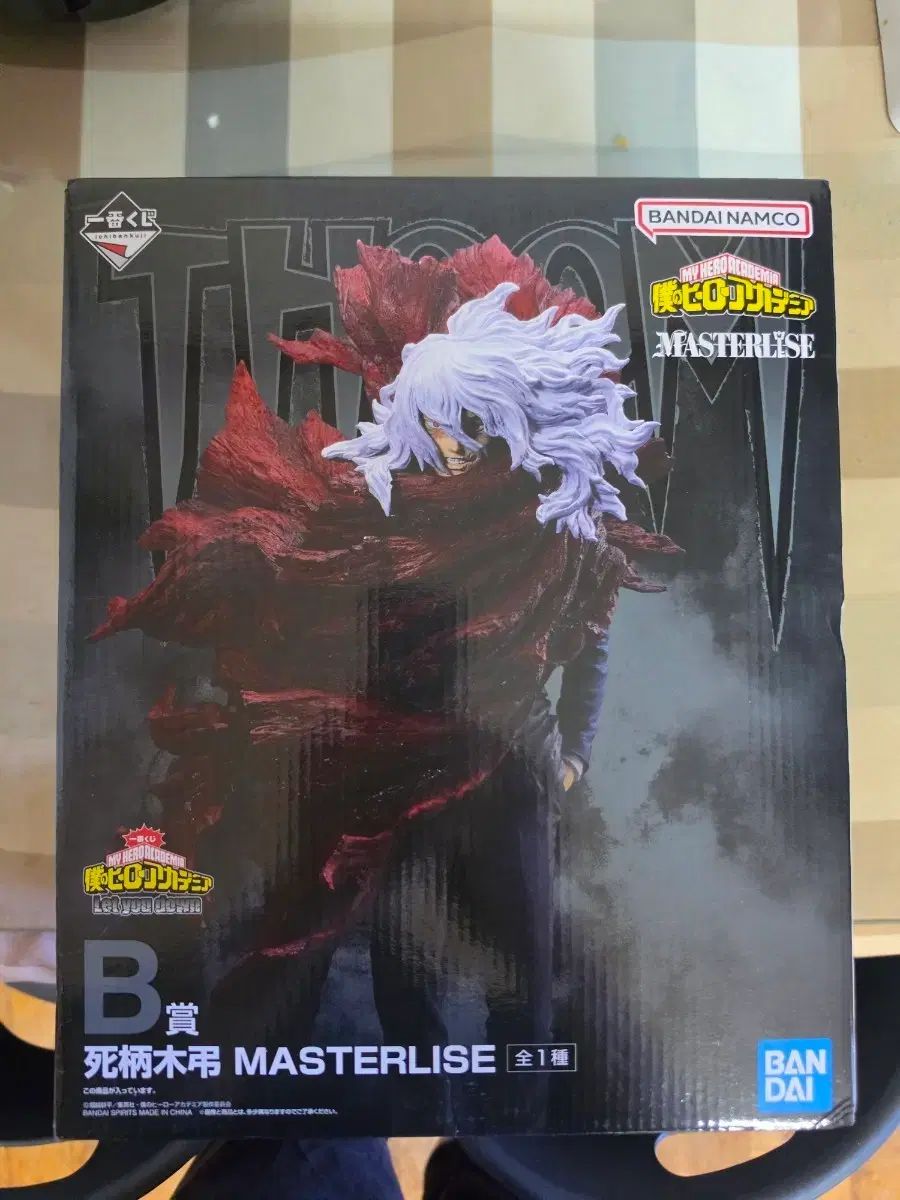 BANDAI 僕のヒーローアカデミア 死柄木弔 マスタライズ フィギュア