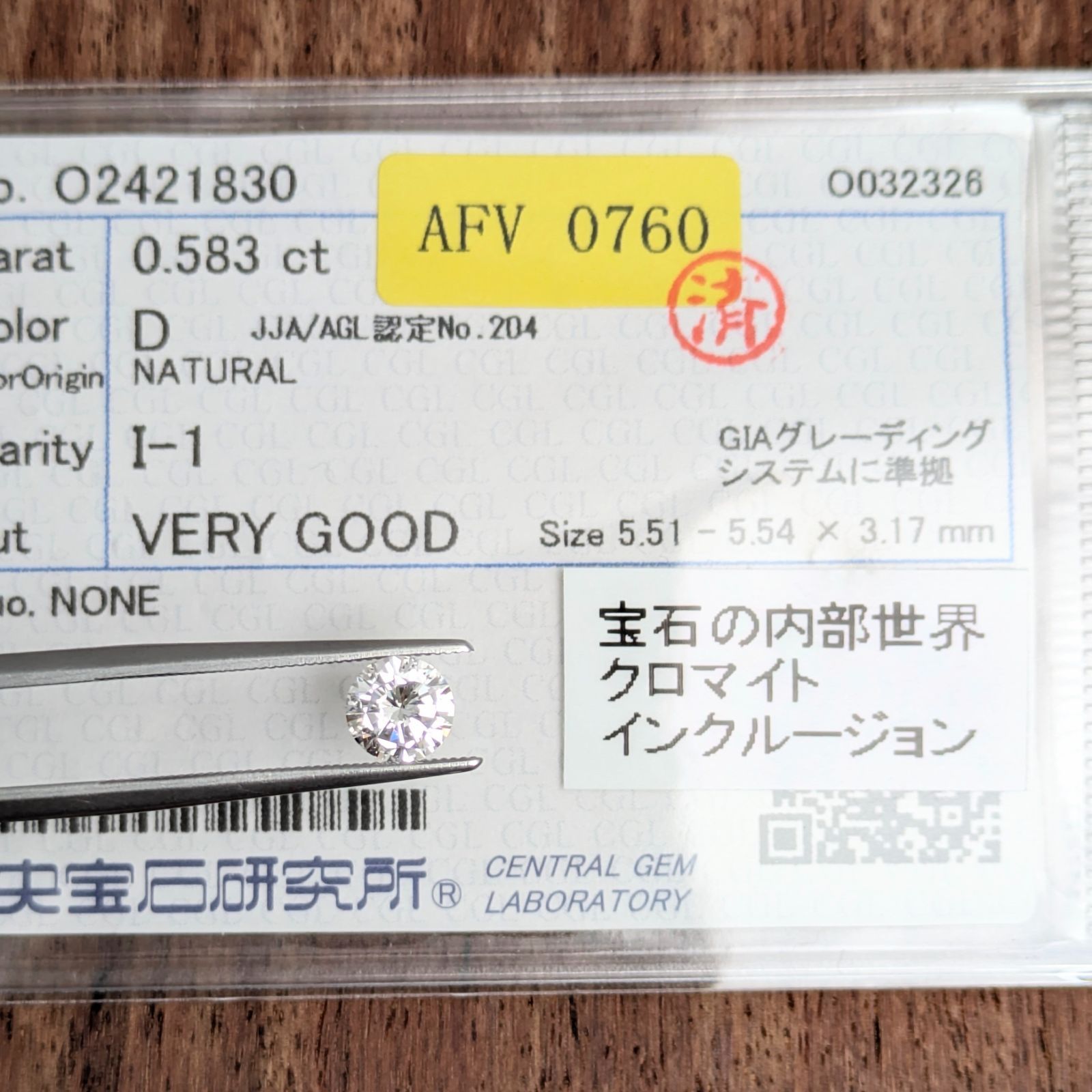 クロマイトインクルージョンダイヤルース【0.583ct】PRO208854