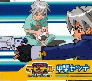 【CD】真・女神転生デビチル ― キャラクターズファイル1 甲斐刹那編