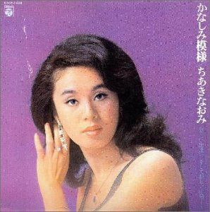 【CD】かなしみ模様 - ちあきなおみ