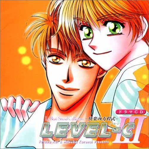 【CD】LEVEL-C　快楽の方程式　III