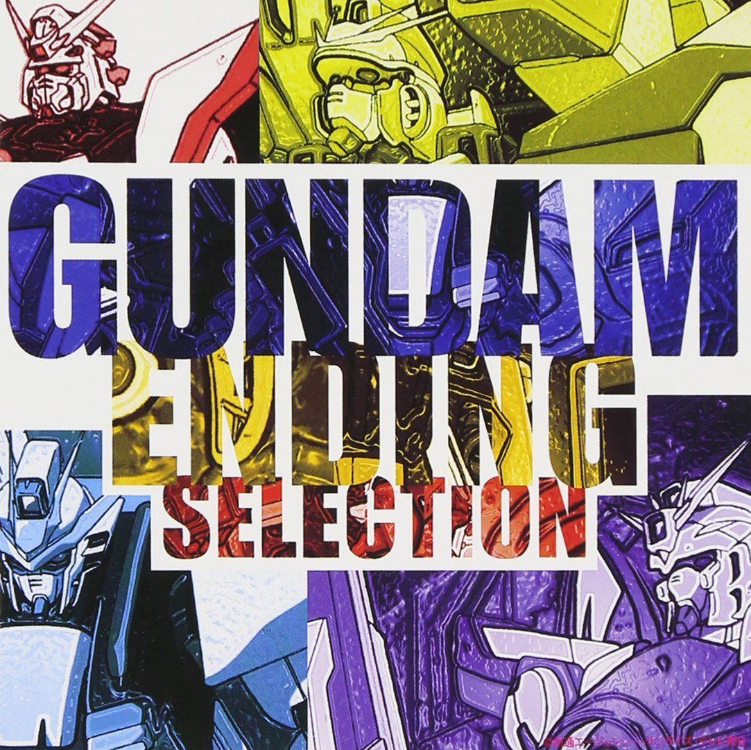 【CD】ガンダム・エンディング・セレクション