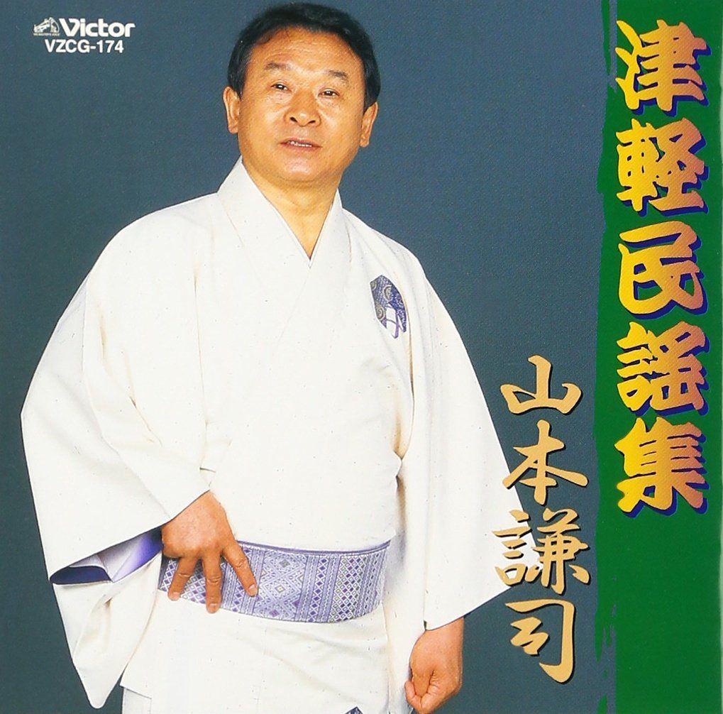 【CD】津軽民謡集