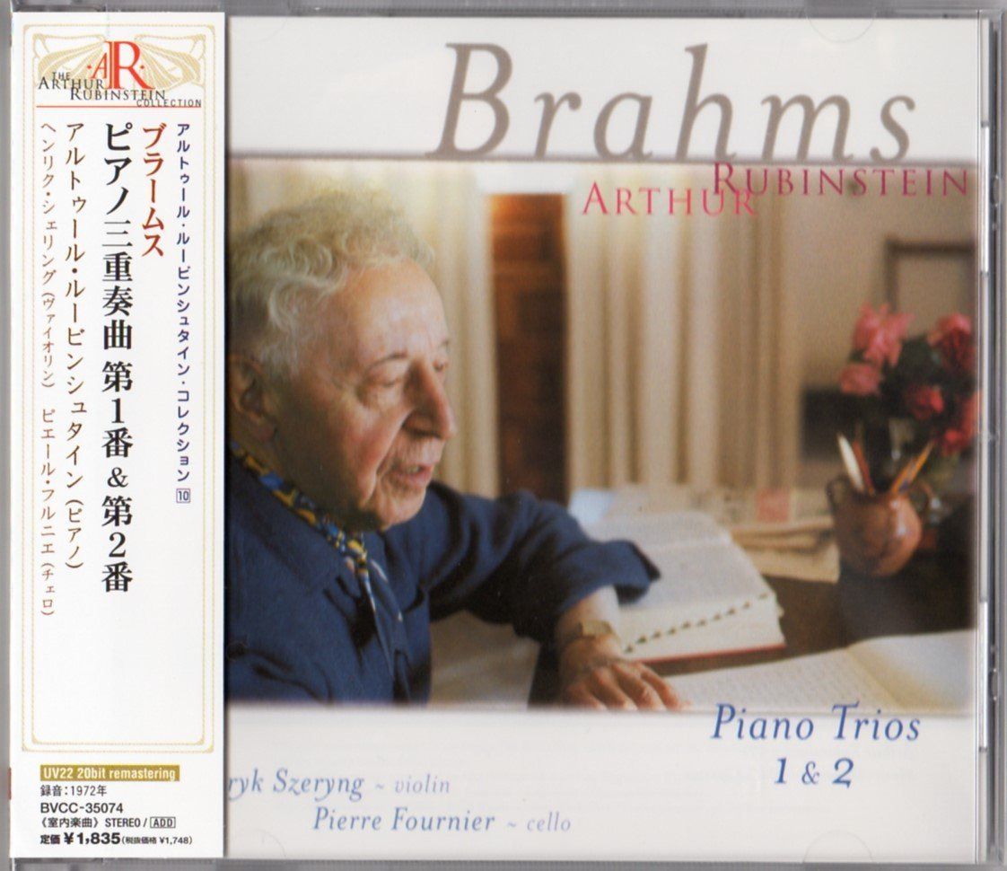 【CD】ブラームス:ピアノ三重奏曲第1番&第2番
