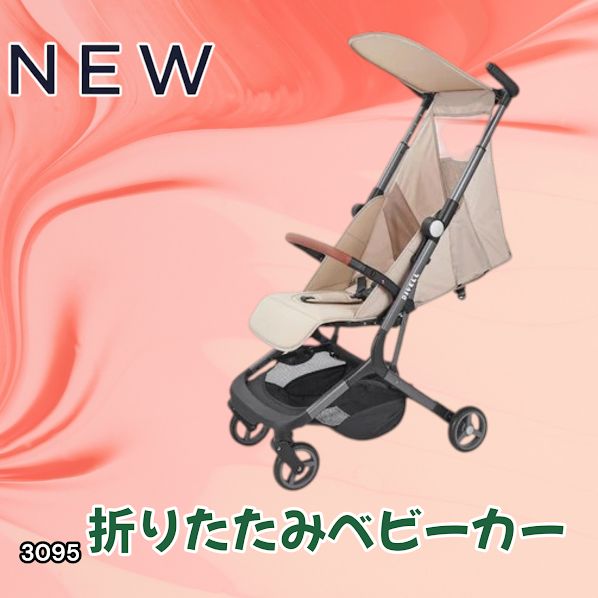 #3095 ベビーカー ベージュ 軽量 コンパクト リクライニング ワンタッチ 折りたたみ 収納 機内持ち込み可能 乳幼児 赤ちゃん用品 ベビー用品 ベビーバギー ※一部地域離島別途配送料有