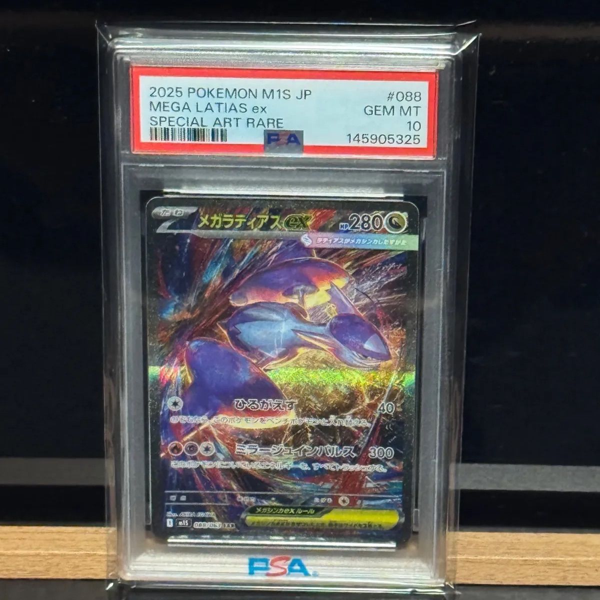 メガラティアスex SAR PSA10 - メルカリ