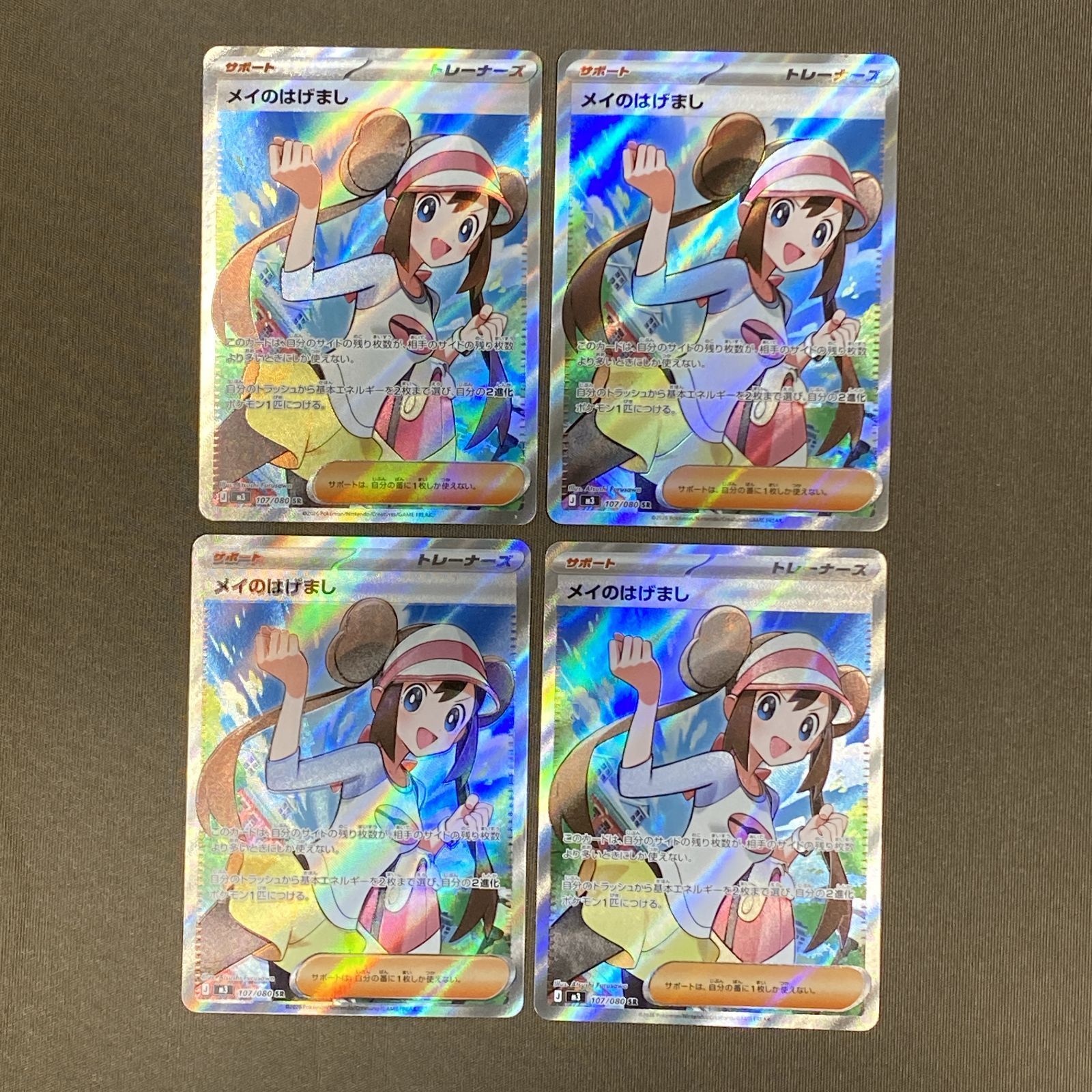 浜館56-2076] ポケモンカード ポケカ メイのはげまし M3 107/080 SR 4