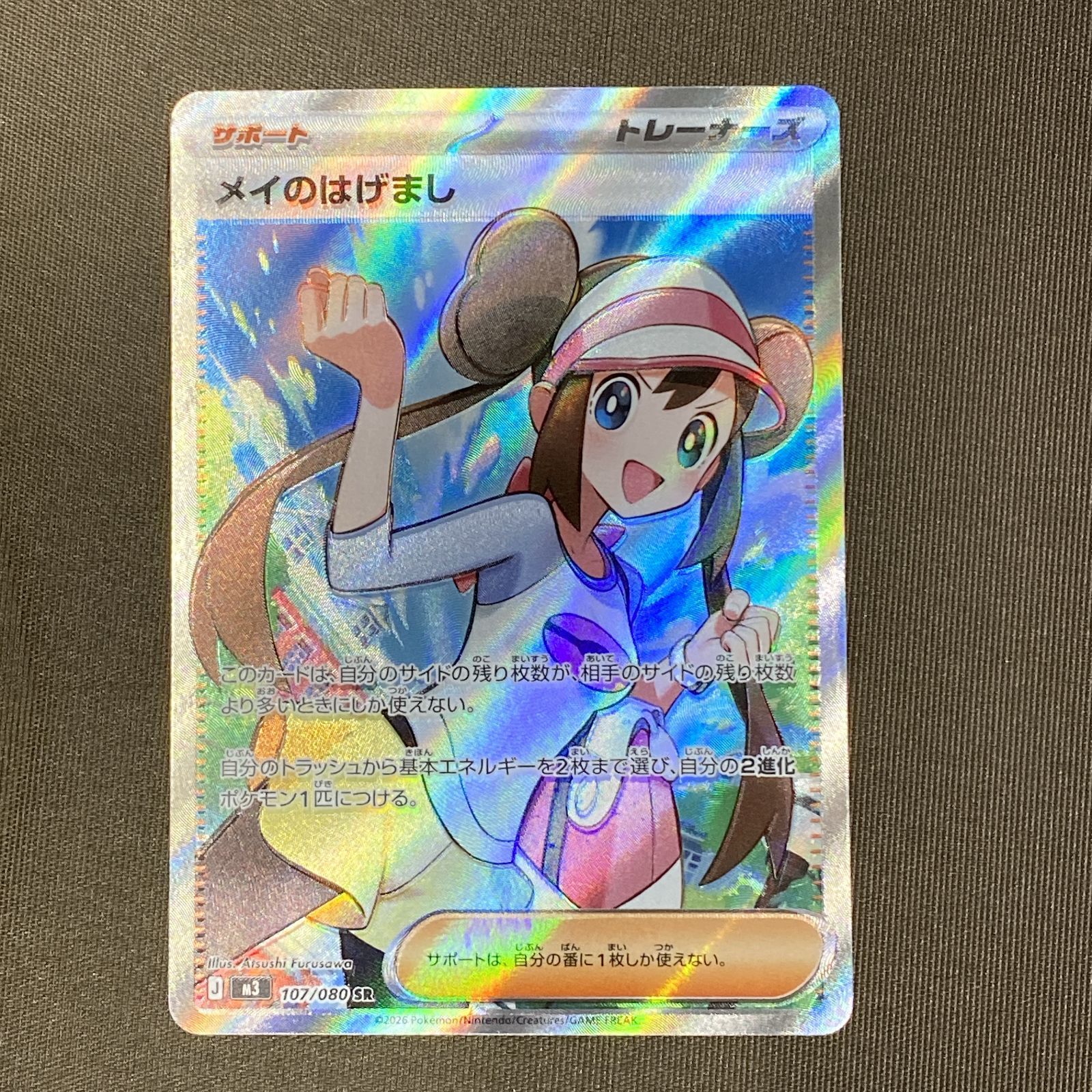 浜館56-2076] ポケモンカード ポケカ メイのはげまし M3 107/080 SR 4