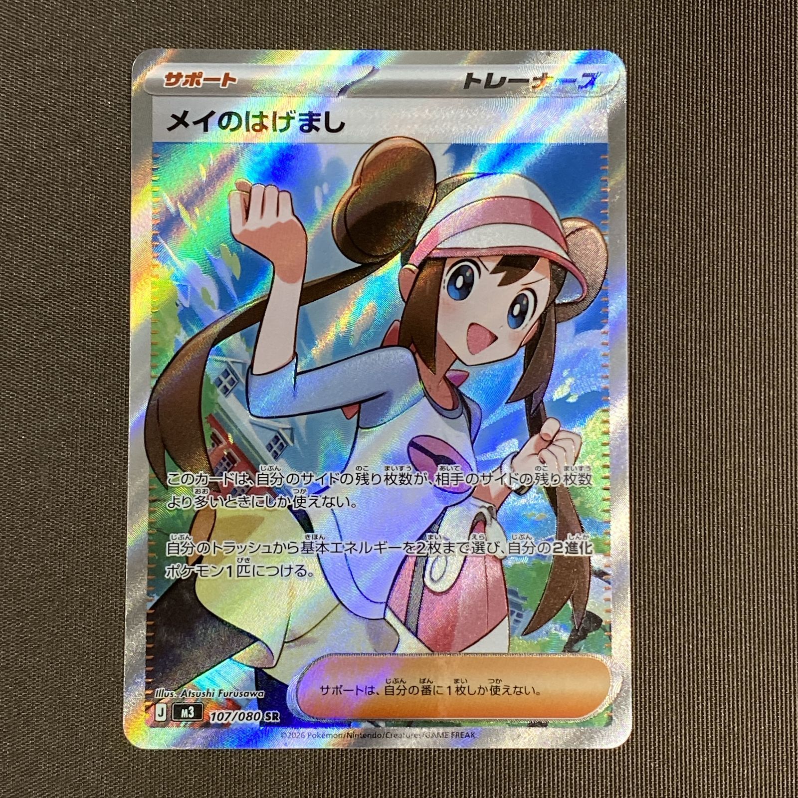浜館56-2076] ポケモンカード ポケカ メイのはげまし M3 107/080 SR 4