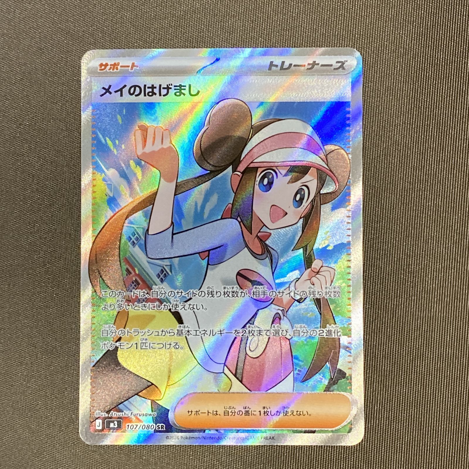 浜館56-2076] ポケモンカード ポケカ メイのはげまし M3 107/080 SR 4